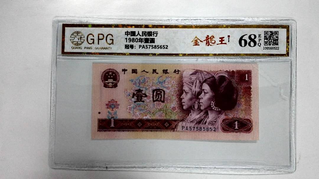1980年壹圆