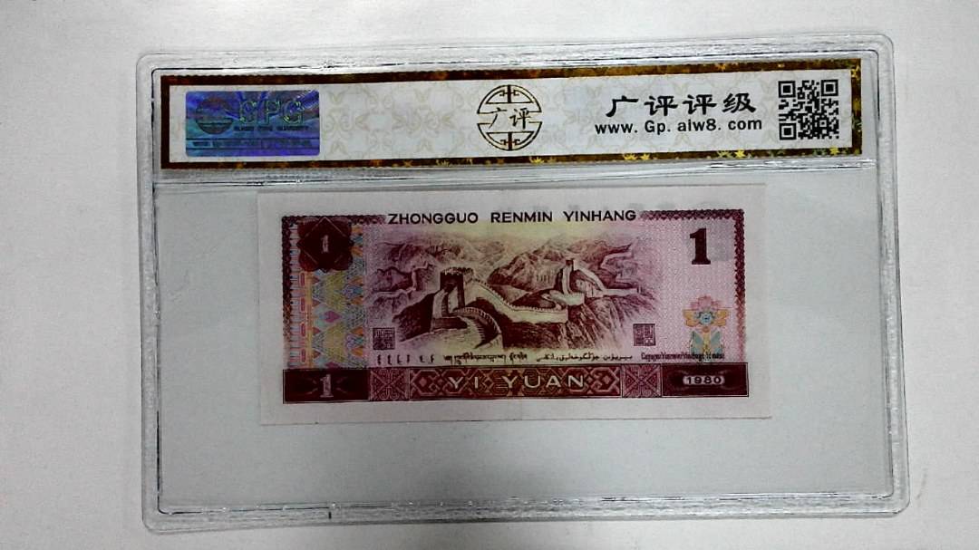 1980年壹圆