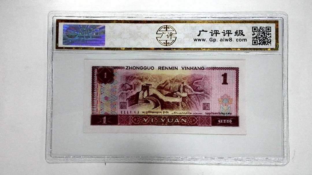 1980年壹圆