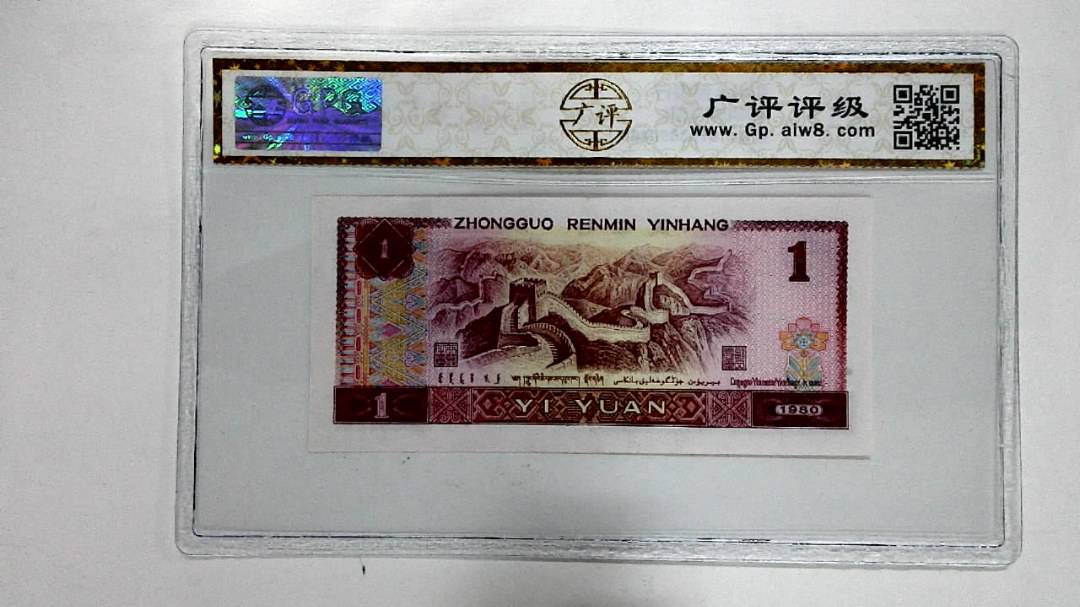 1980年壹圆
