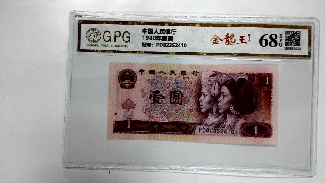 1980年壹圆
