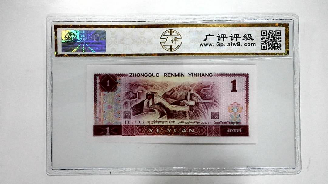 1980年壹圆
