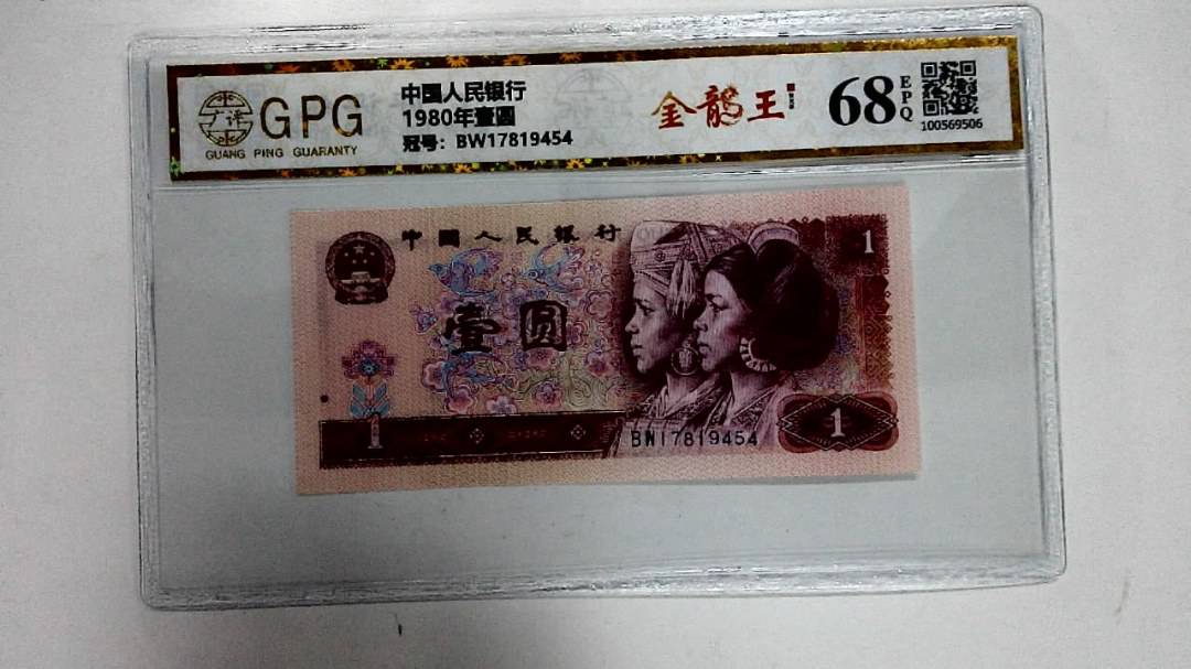 1980年壹圆