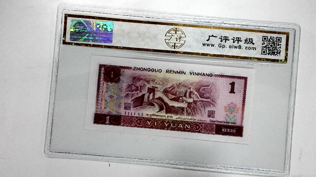 1980年壹圆