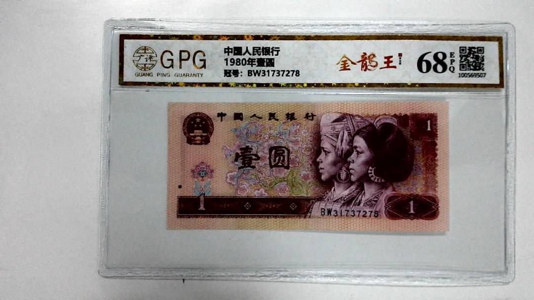 1980年壹圆
