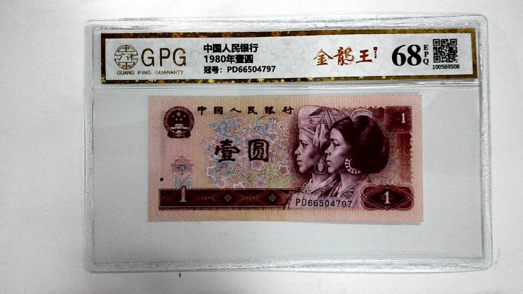 1980年壹圆