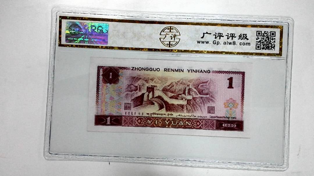 1980年壹圆