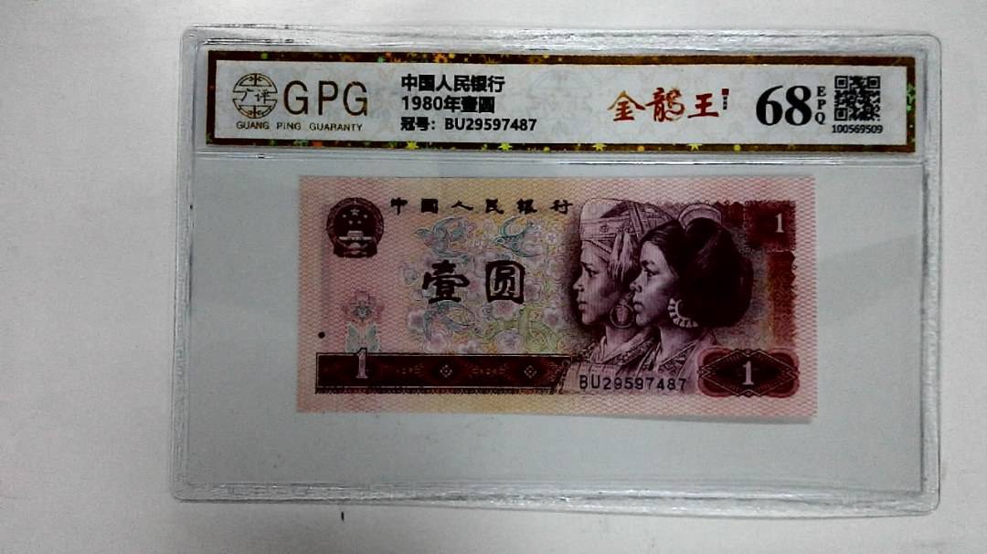 1980年壹圆