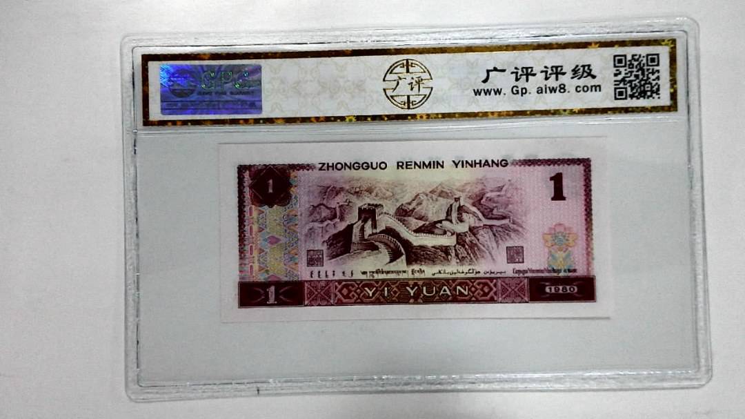 1980年壹圆