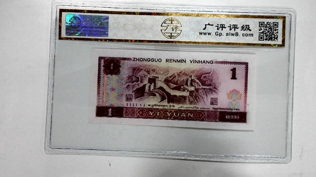 1980年壹圆