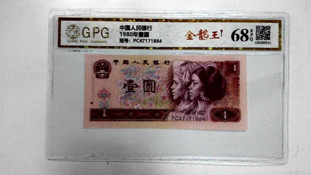 1980年壹圆