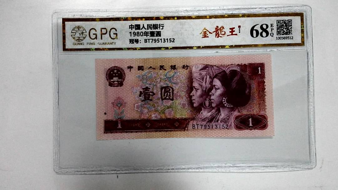 1980年壹圆