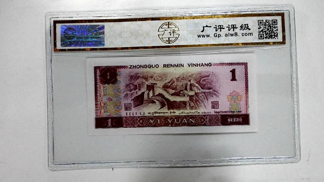1980年壹圆