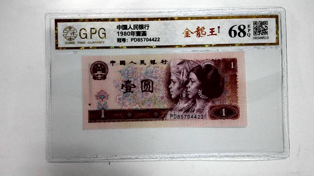 1980年壹圆
