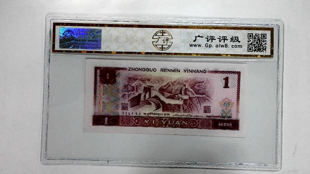 1980年壹圆