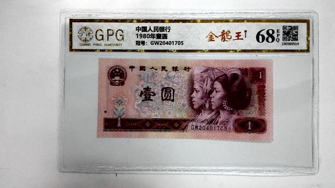 1980年壹圆