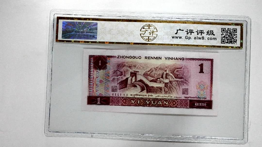 1980年壹圆