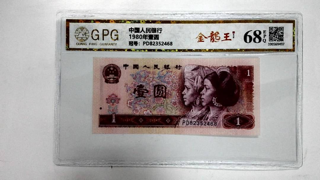 1980年壹圆