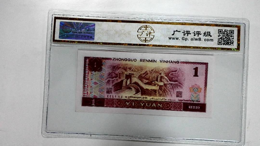 1980年壹圆