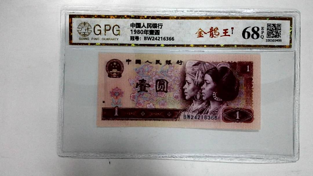 1980年壹圆