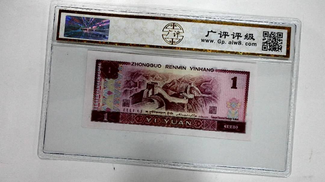 1980年壹圆