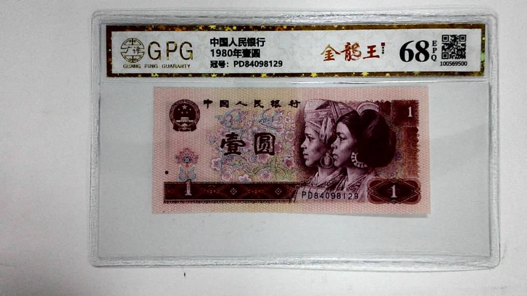 1980年壹圆