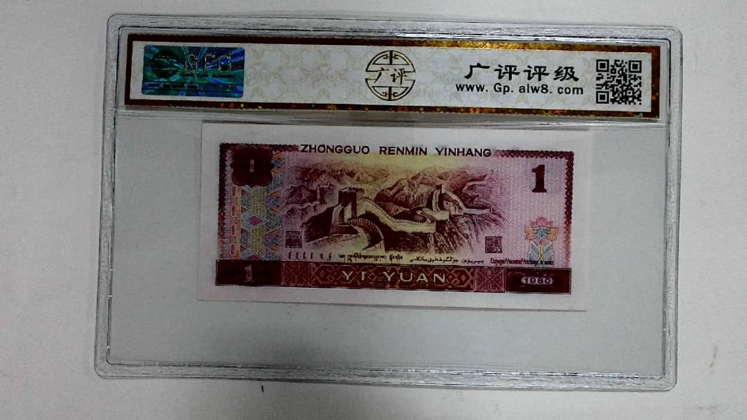 1980年壹圆