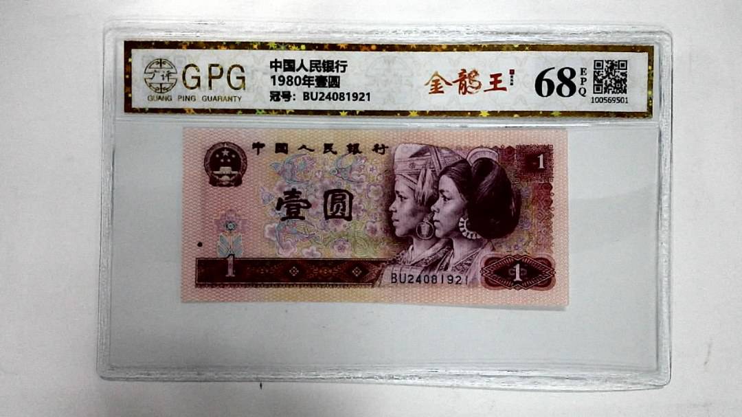 1980年壹圆