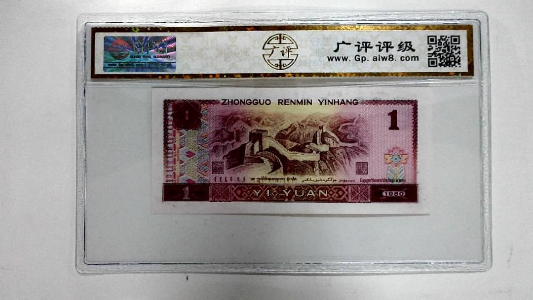 1980年壹圆