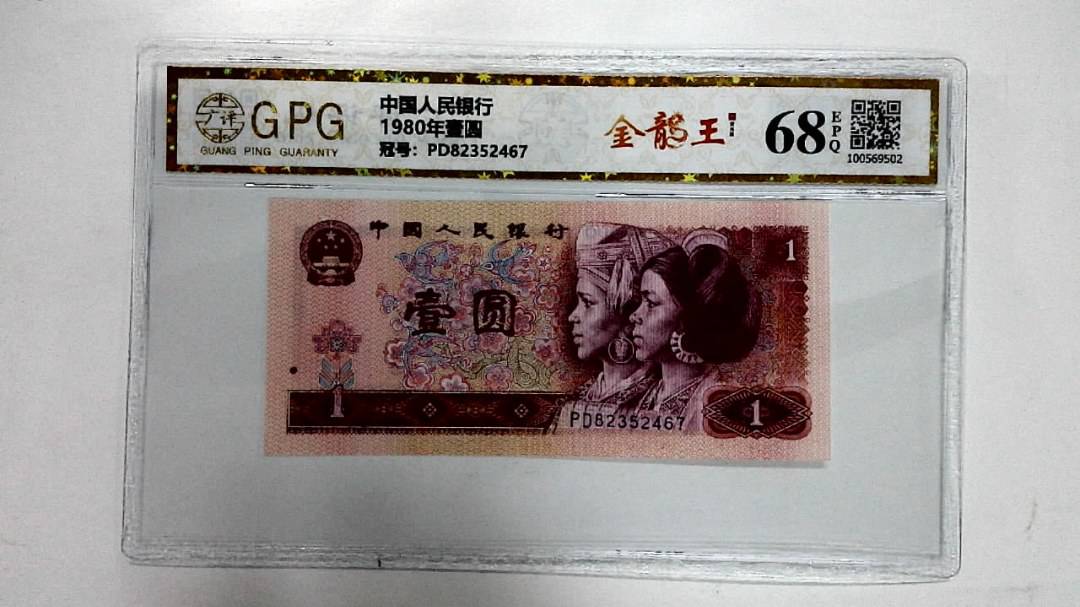 1980年壹圆
