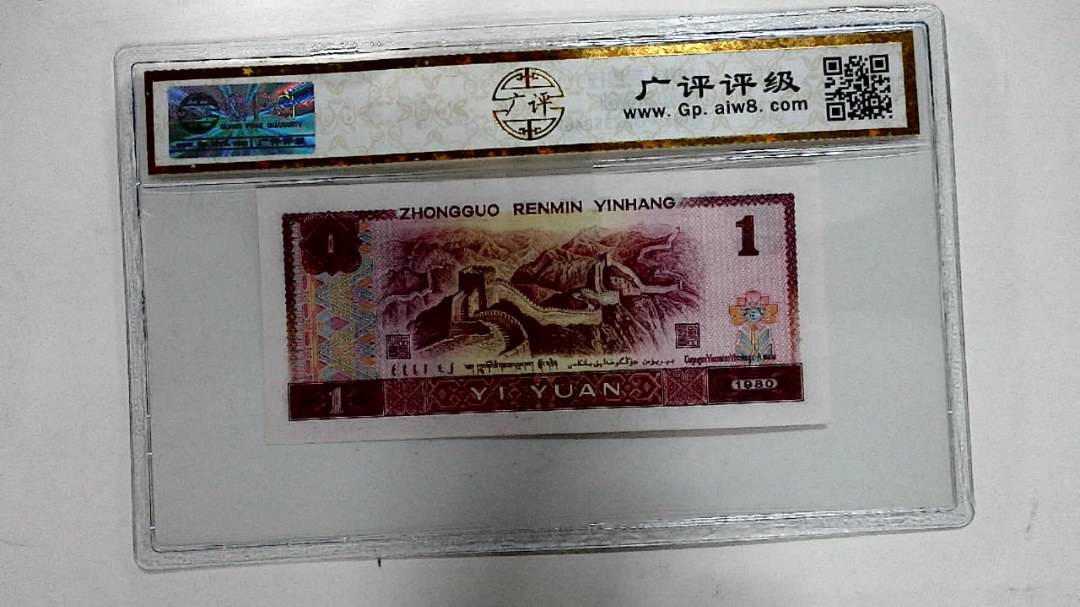 1980年壹圆