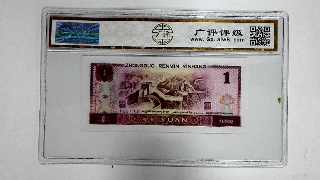 1980年壹圆