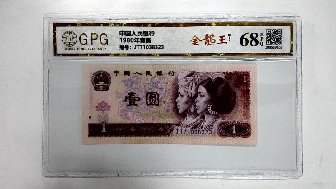 1980年壹圆