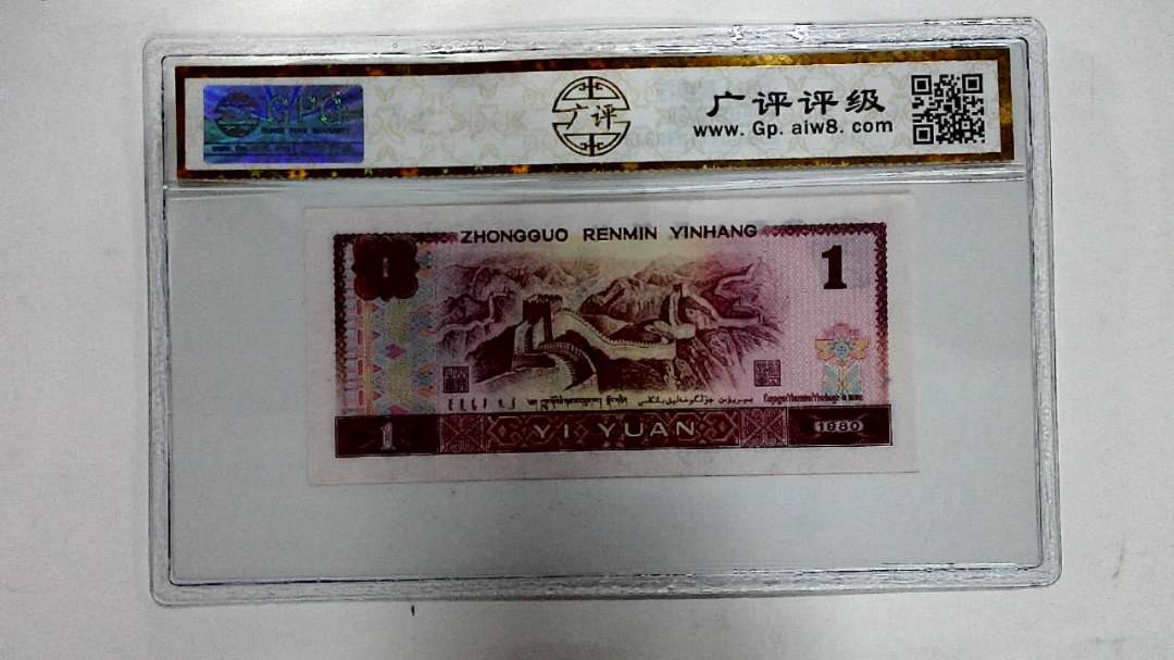 1980年壹圆