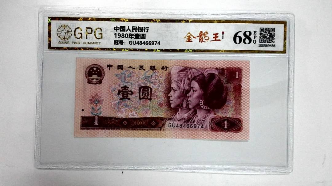 1980年壹圆