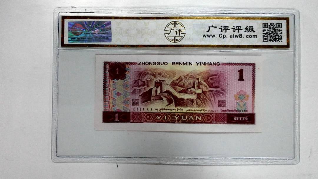 1980年壹圆