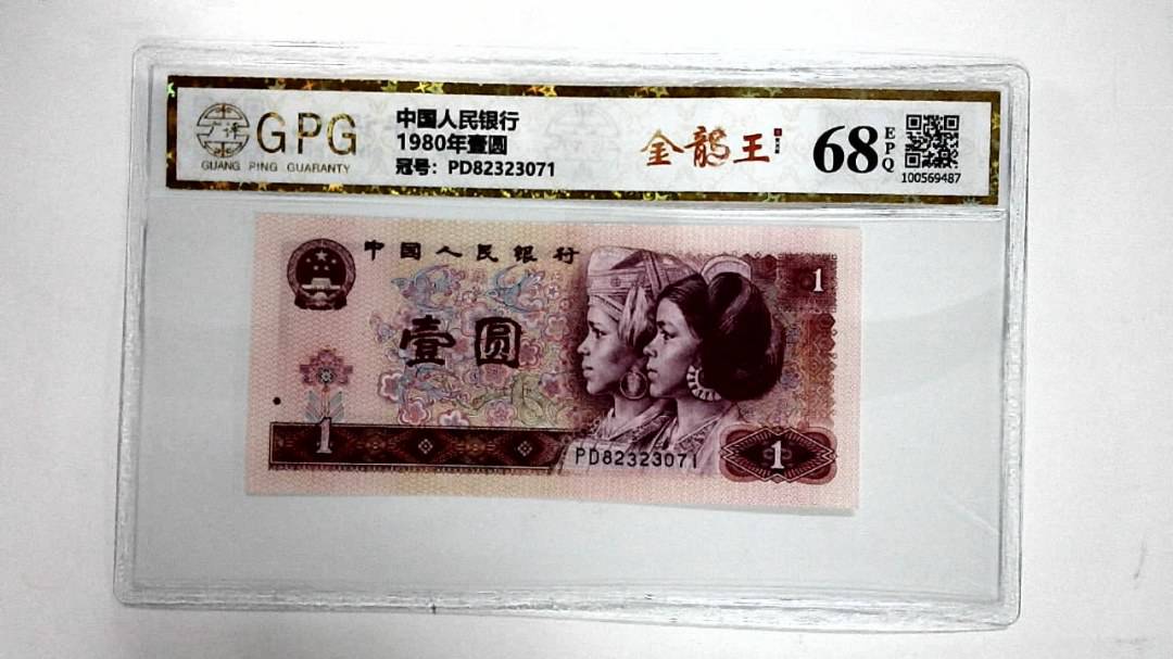 1980年壹圆