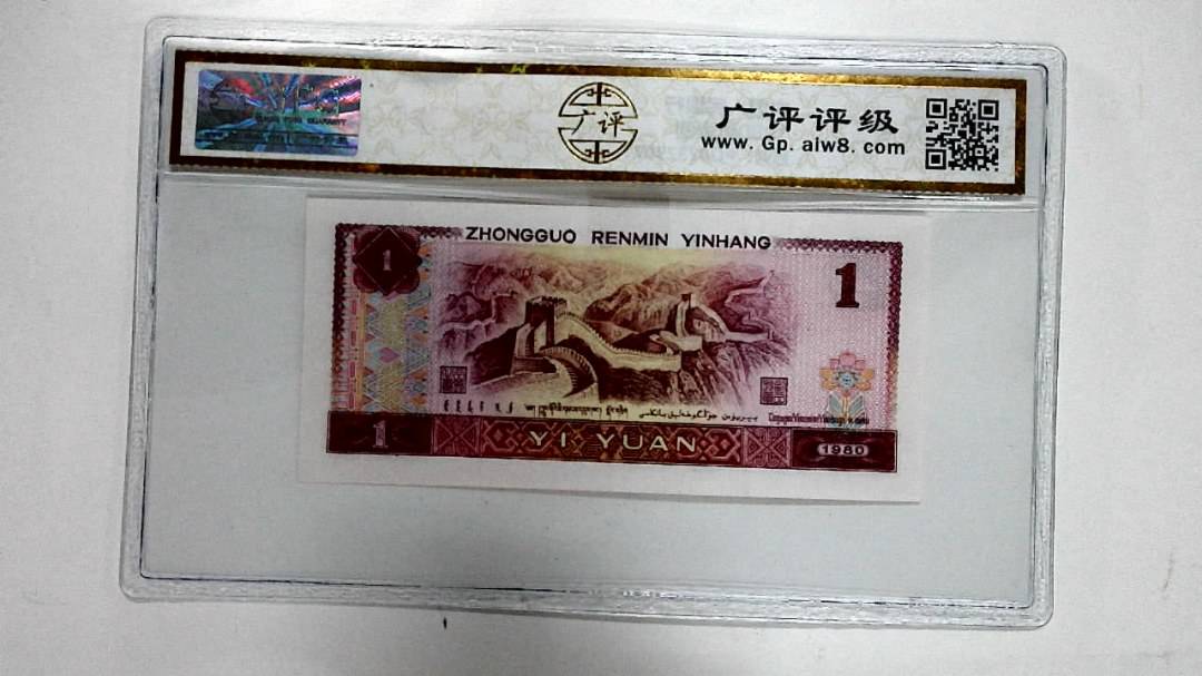 1980年壹圆
