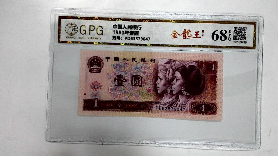 1980年壹圆