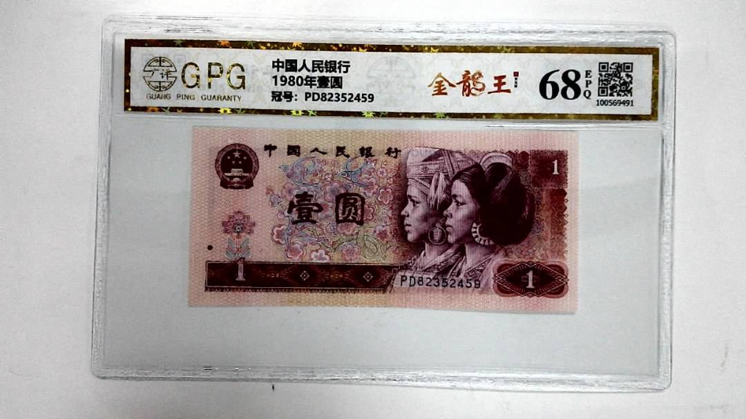 1980年壹圆