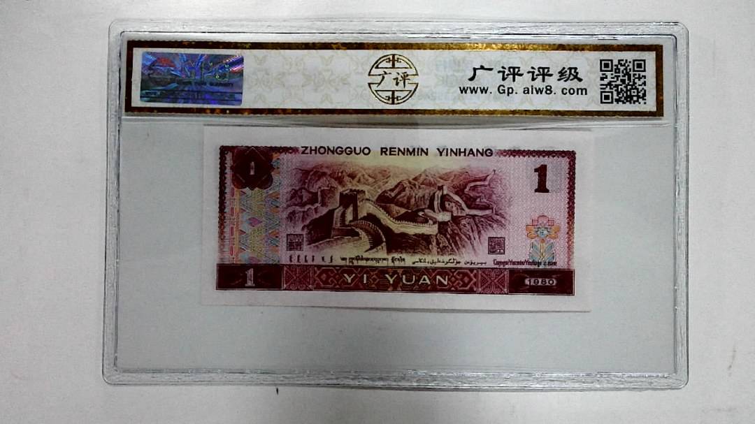 1980年壹圆