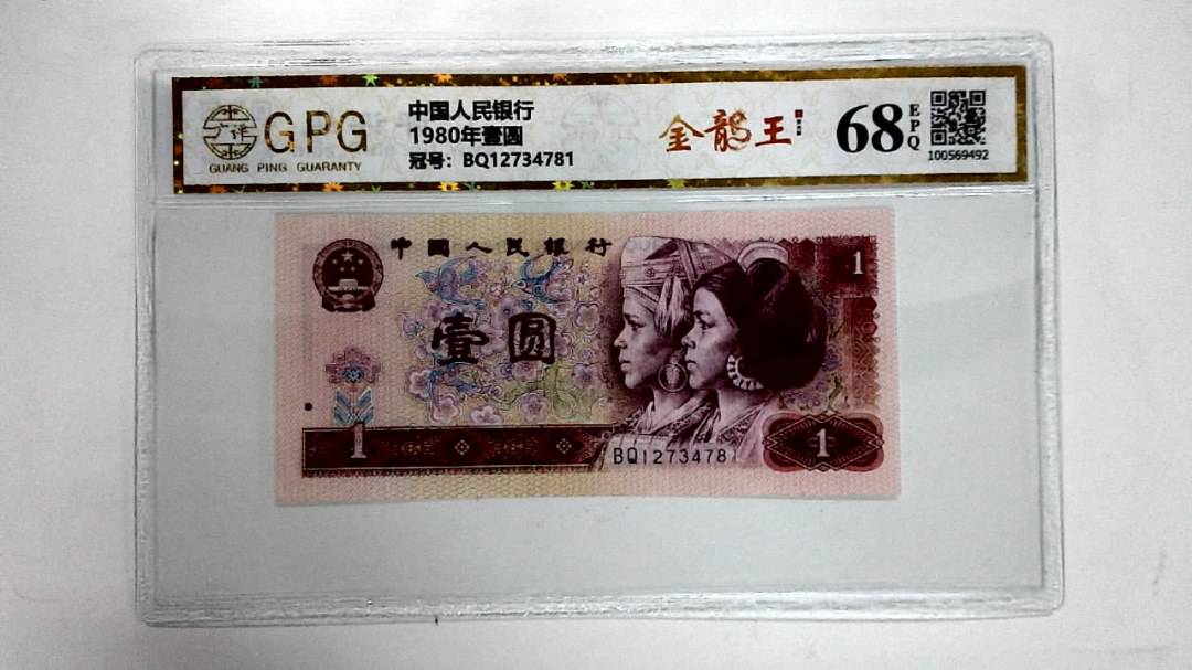1980年壹圆