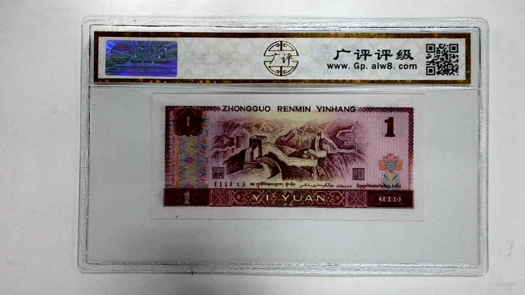 1980年壹圆
