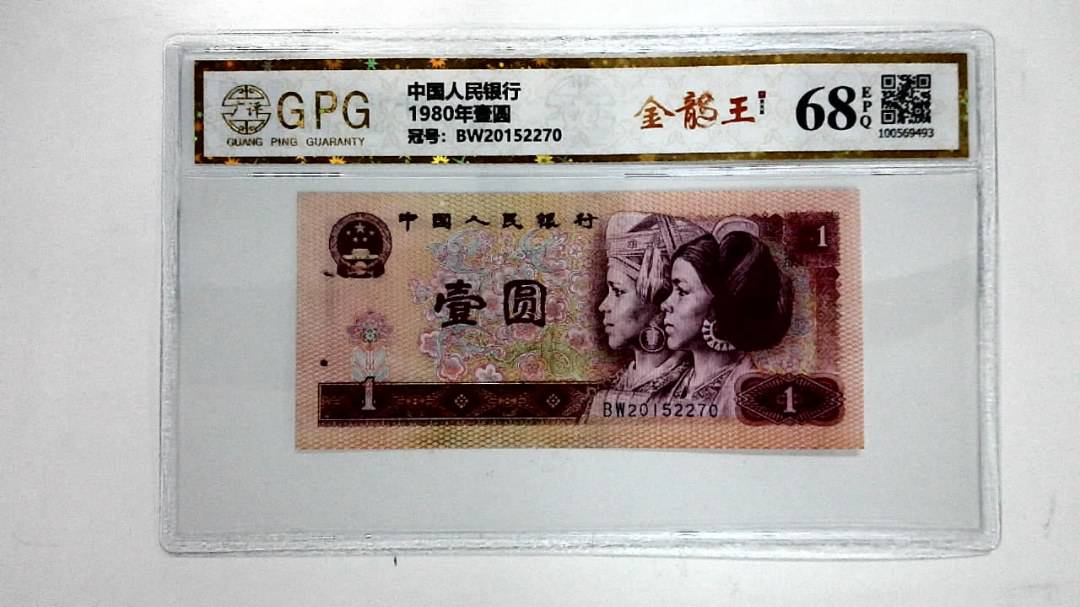 1980年壹圆