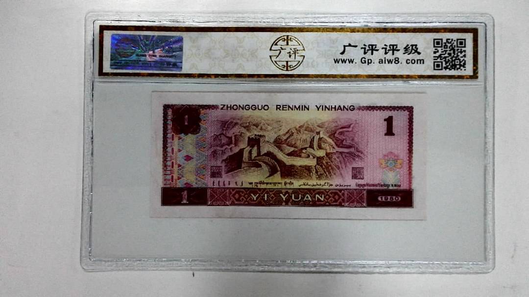 1980年壹圆