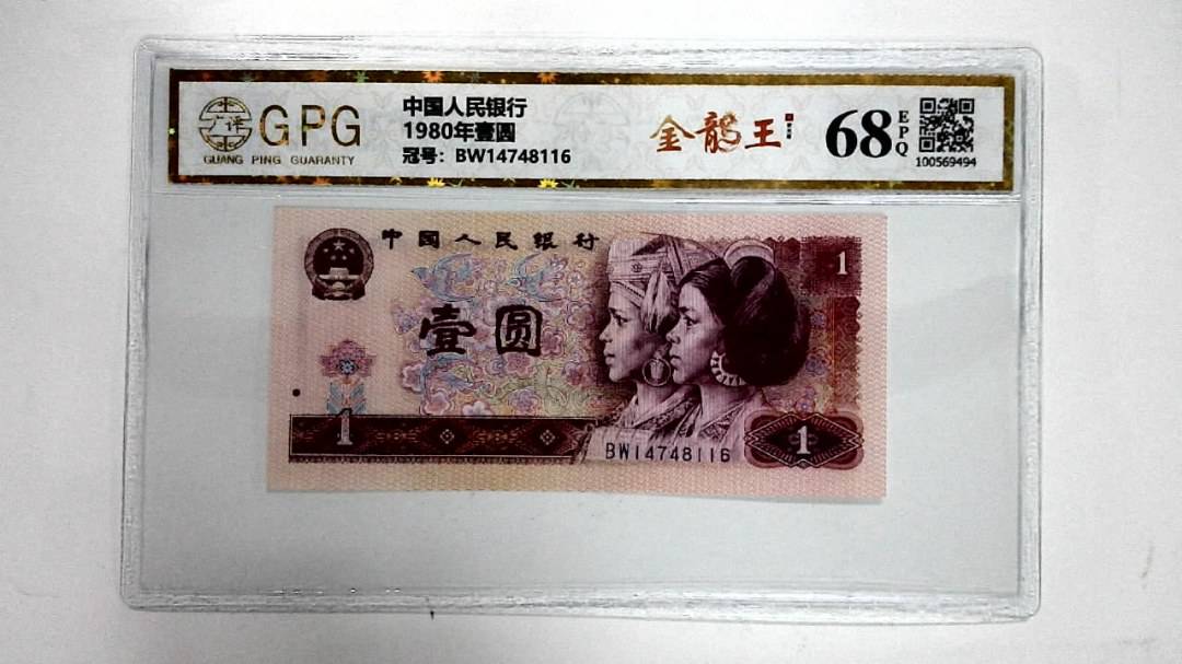 1980年壹圆