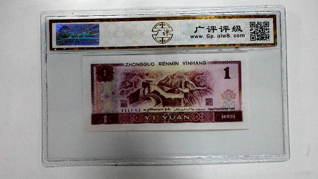 1980年壹圆