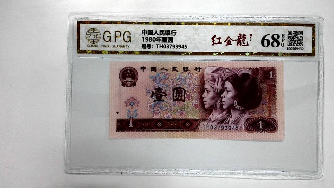 1980年壹圆