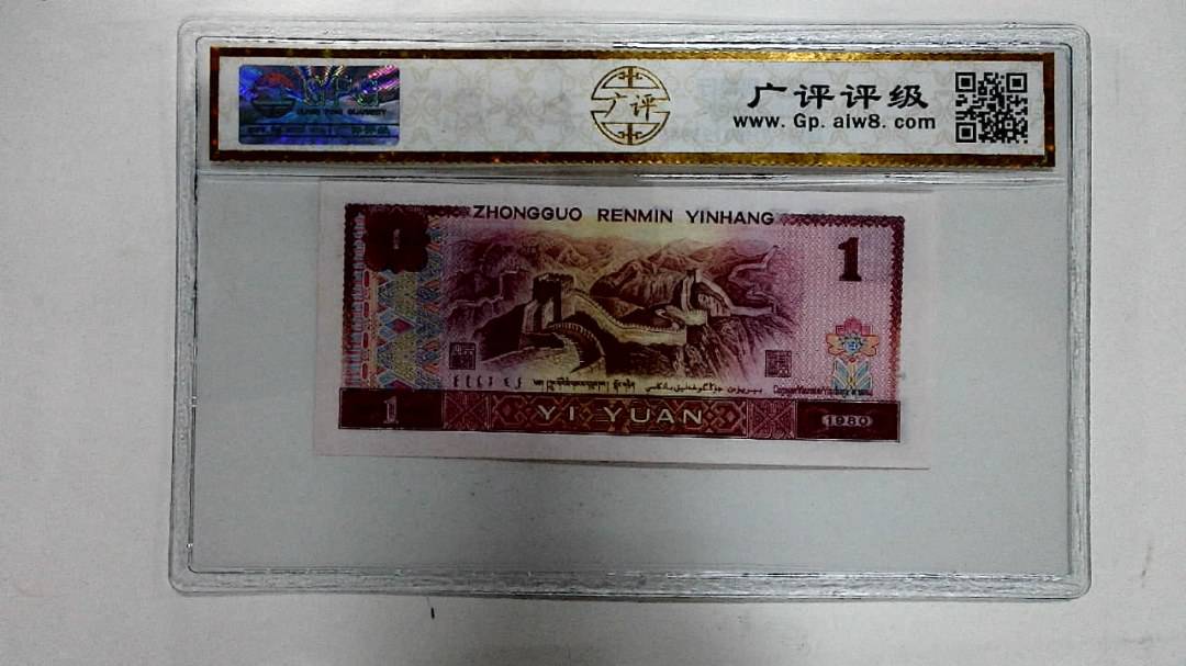 1980年壹圆