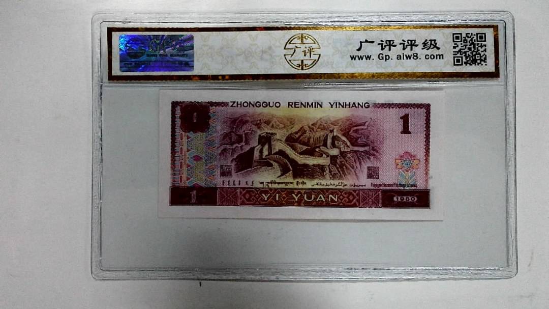 1980年壹圆